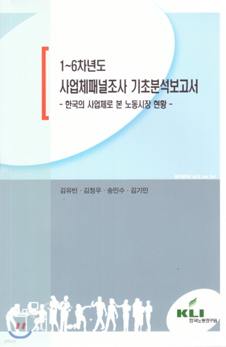 1~6차년도 사업체패널조사 기초분석보고서