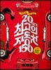 20세기 최고의 자동차 150
