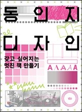 동인지 디자인