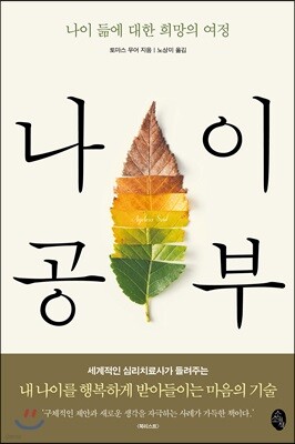 나이 공부