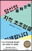 당신의 지적 초조함을 이해합니다
