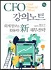 CFO 강의노트