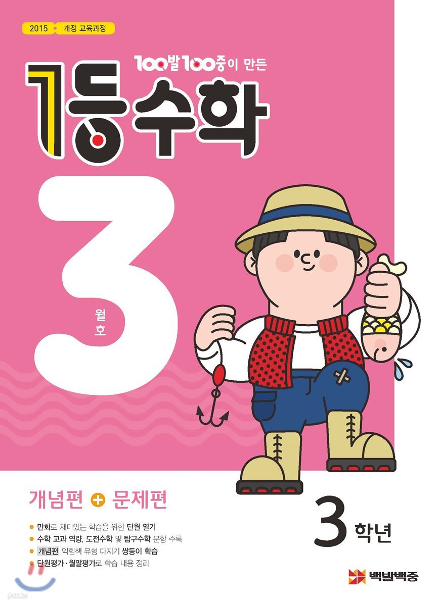 1등 수학 3학년 3월호