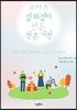 오야츠잡화점이 만든 작은 기적