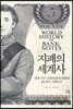 지폐의 세계사