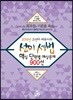 2019 고선미 세무사의 선미세법 핵심 단원별 예상문제 900선