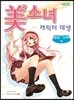 미소녀 캐릭터 데생 얼굴·신체 편