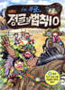 시즌2 정글의 법칙 10 몽골 편
