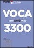 2019 소방 최빈출 어휘 Voca 3300
