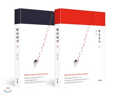 탈코일기 1~2권 세트