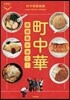 町中華探檢隊がゆく!
