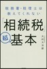 「相續稅」超基本
