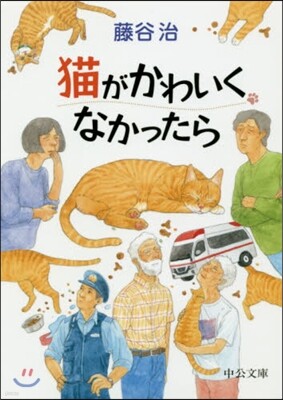 猫がかわいくなかったら