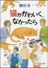 猫がかわいくなかったら