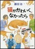 猫がかわいくなかったら