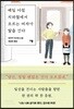 매일 아침 지하철에서 모르는 여자가 말을 건다