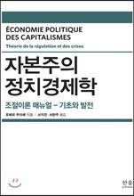 자본주의 정치경제학