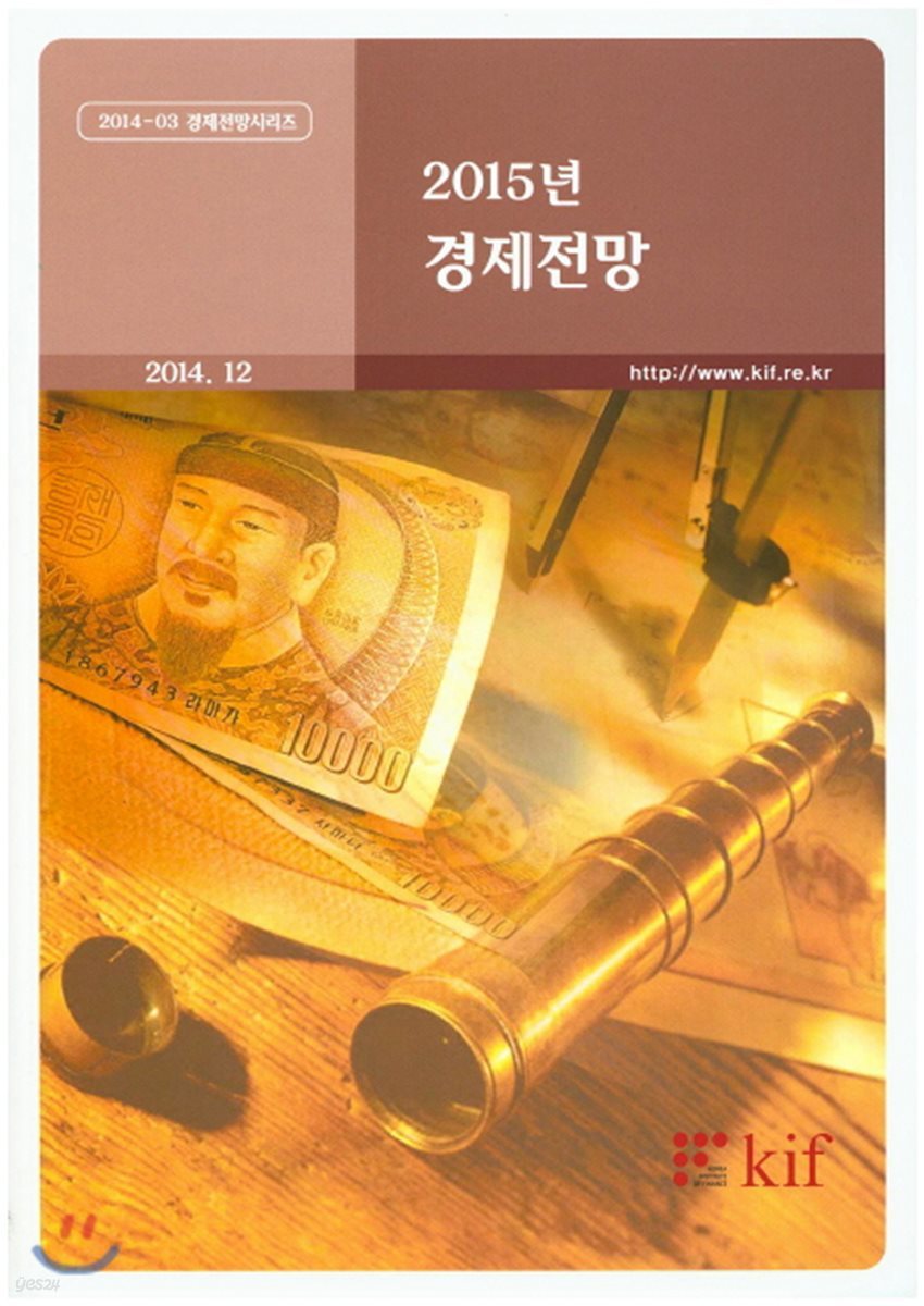 2015년 경제전망