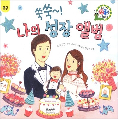 쑥쑥~! 나의 성장 앨범