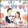 쑥쑥~! 나의 성장 앨범