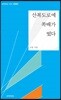 산복도로에 쪽배가 떴다