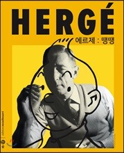 에르제: 땡땡