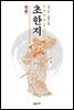 원본 초한지 1
