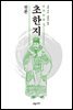 원본 초한지 3