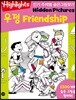 Highlights 인기 주제별 숨은그림찾기 우정(Friendship)