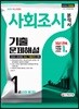 2019 사회조사분석사 1급 1차 필기 기출문제해설