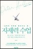 자제력 수업