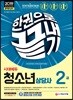 2019 청소년상담사 2급 한권으로 끝내기