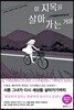 이 지옥을 살아가는 거야