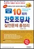 2019 10회차 간호조무사 실전문제 총정리