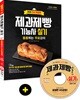 2019 제과제빵기능사 실기