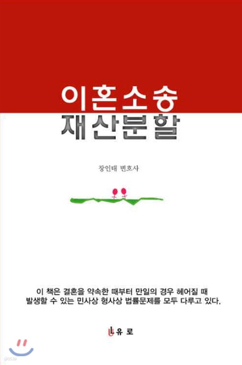 이혼소송 재산분할