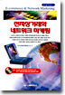 전자상거래와 네트워크 마케팅