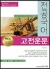2020 PICK 전공국어 : 고전운문