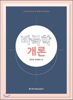 바둑학개론