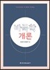 바둑학개론