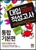 2020 넥젠 대입 적성고사 통합기본편 (2019년)