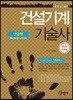 Item 건설기계기술사 과년도 문제해설 단답형