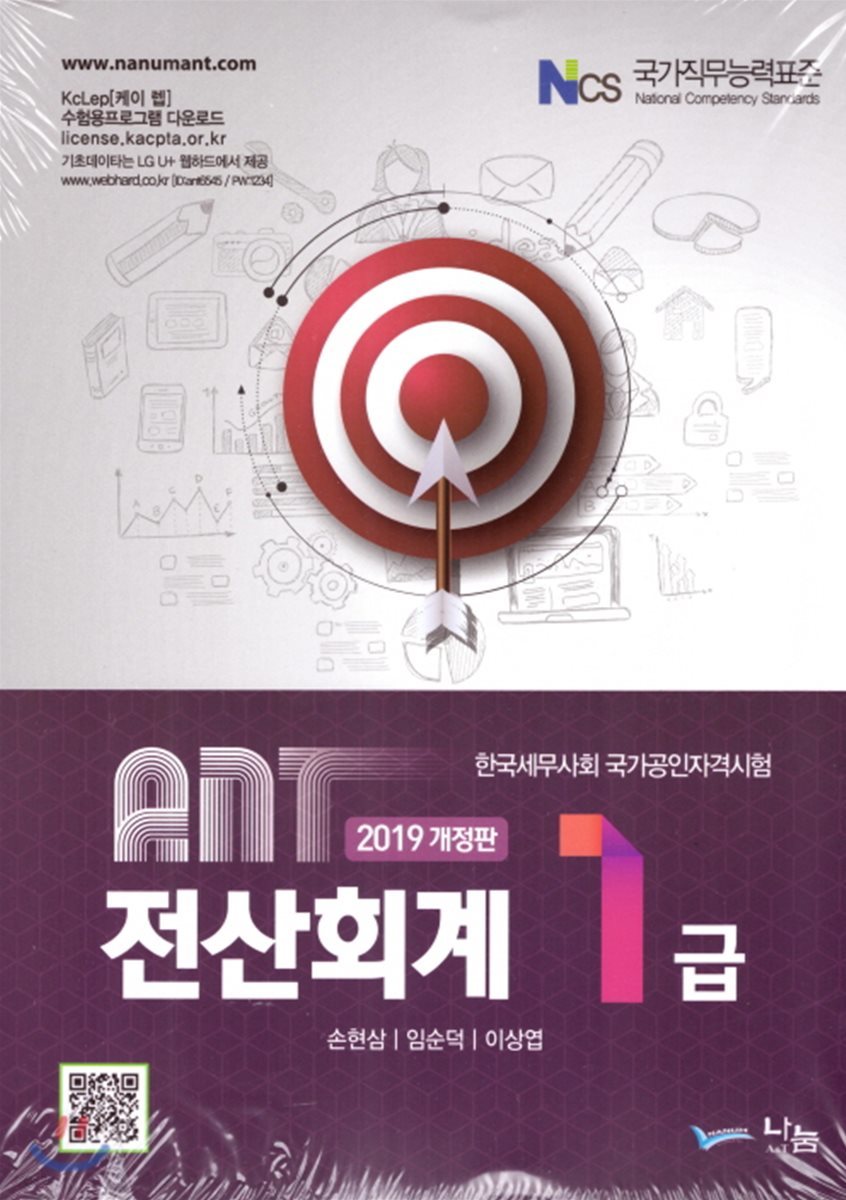 2019 ANT 전산회계 1급