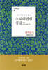 스토리텔링성경 구약 2 출애굽기