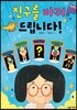 친구를 바꿔 드립니다!