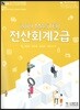 2019 MASTER 전산회계 2급
