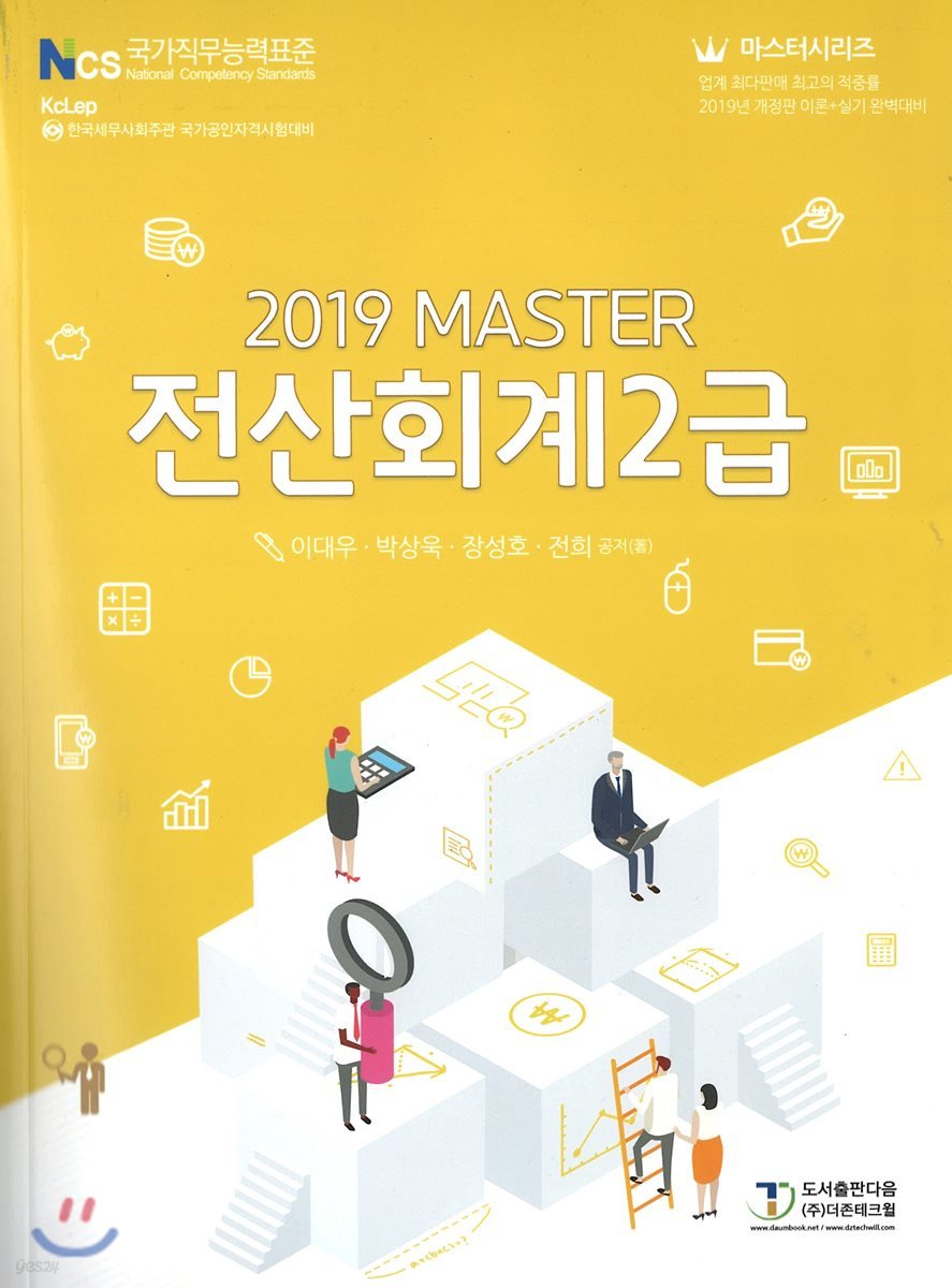 2019 MASTER 전산회계 2급