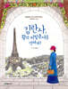 김란사, 왕의 비밀문서를 전하라!