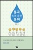 통곡 속에 숨은 유머