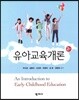 유아교육개론